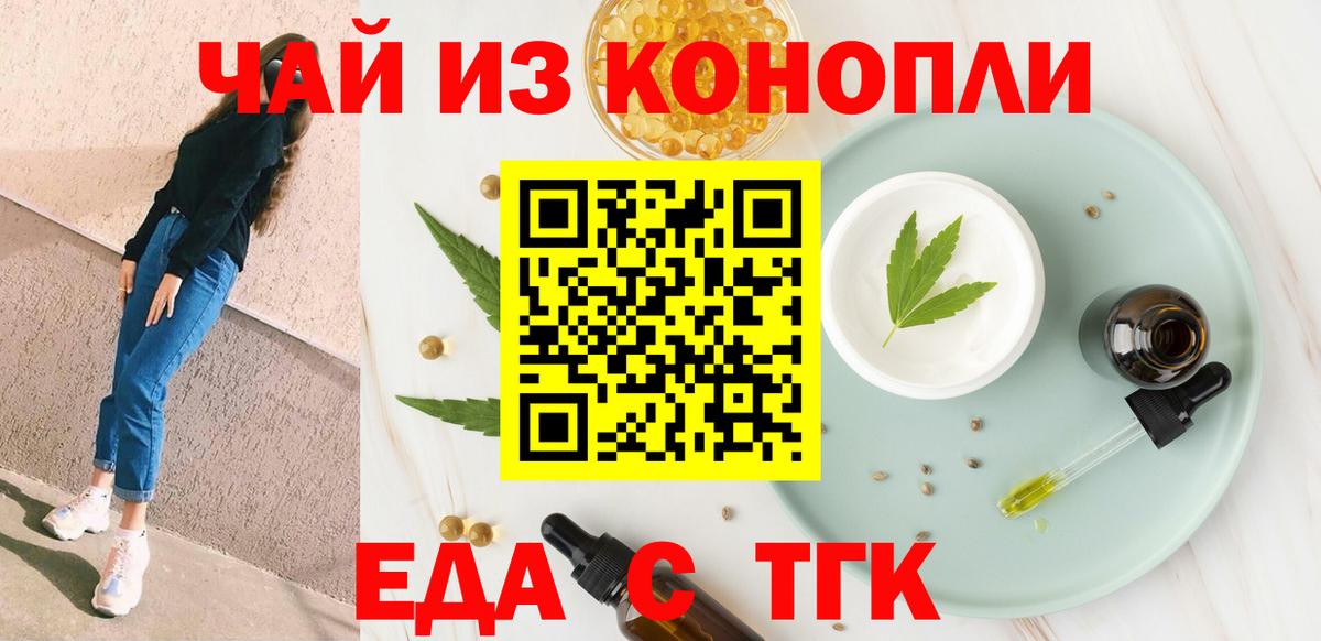 Первоуральск  Cannafood марихуана  Вход с VPN 