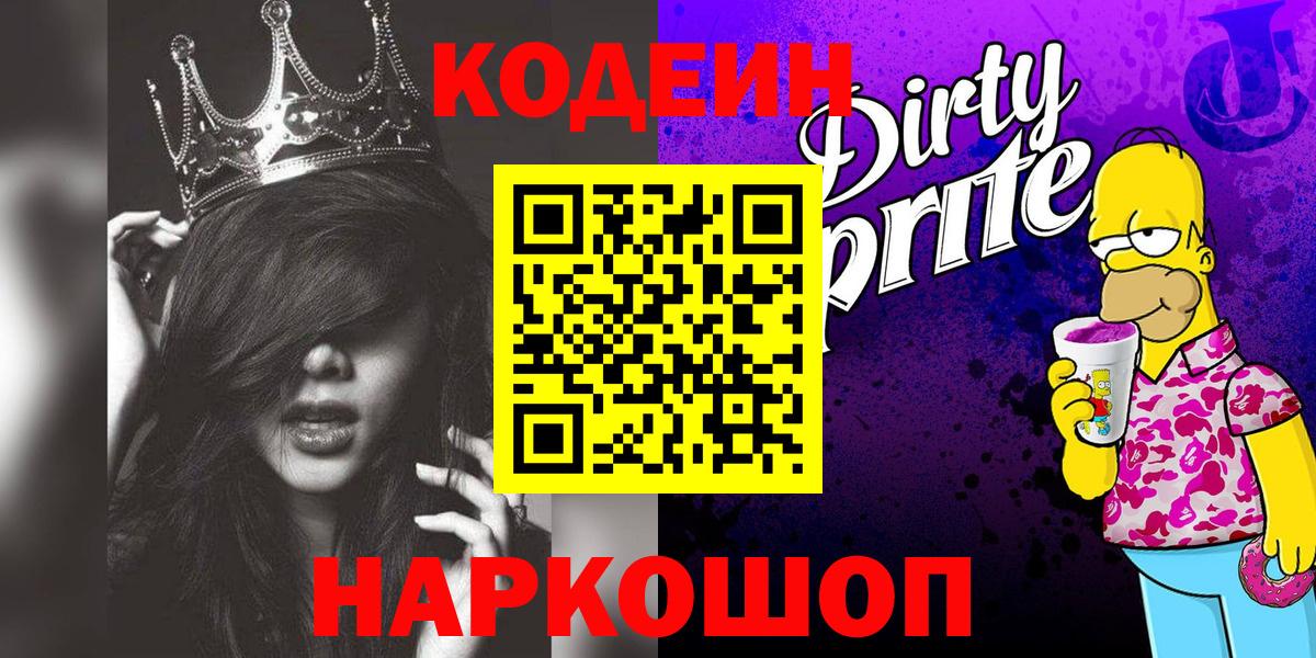 Кодеиновый сироп Lean напиток Lean (лин) Первоуральск