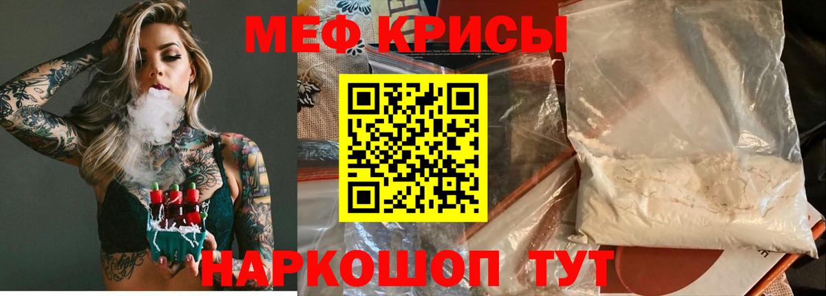 МЯУ-МЯУ mephedrone  Вход с VPN  Мефедрон кристаллы  Меф  Первоуральск 
