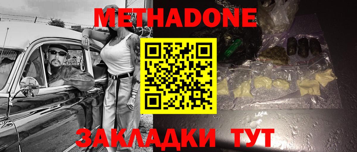 Метадон кристалл  Вход с VPN  МЕТАДОН VHQ  Первоуральск 