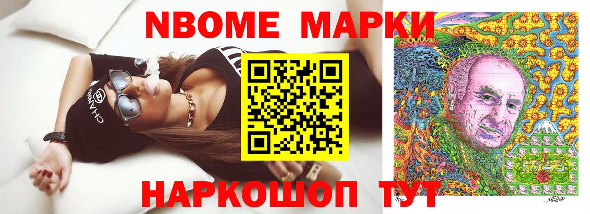Первоуральск  Марки NBOMe 1500мкг  Вход с VPN 